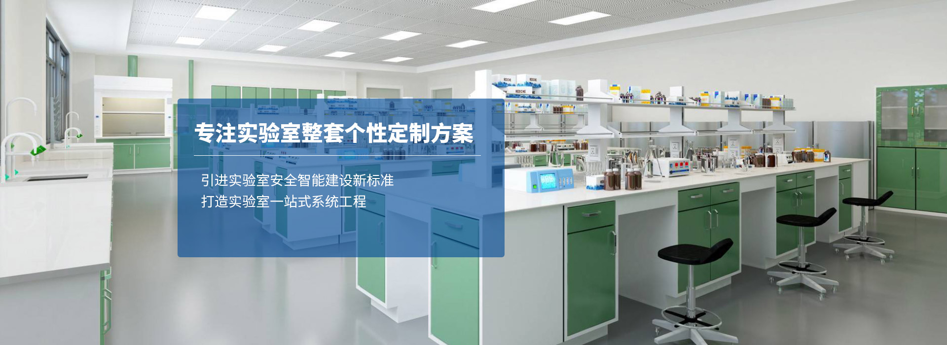 武漢實驗室設(shè)計